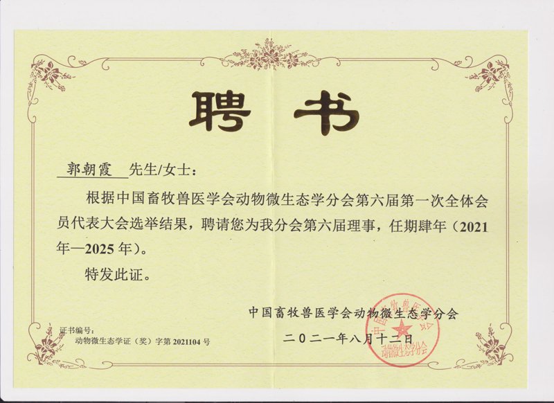 生态学学会